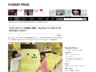シュール ポムポムプリンの抱きつける巨大ぬいぐるみが新宿駅に登場 串刺しになってて怖いと話題にｗｗｗｗｗ オレ的ゲーム速報 刃