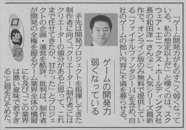 Ff11プロデューサー 田中弘道氏 将来の拡張に向け 根本システムの改造と仕様変更の真っ最中 オレ的ゲーム速報 刃