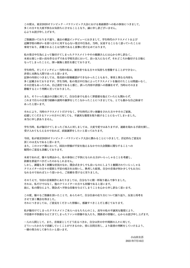 小山田圭吾さん 一連の報道について謝罪 いじめていたのは事実です しかし 自分の音楽が少しでも力になれれば オレ的ゲーム速報 刃