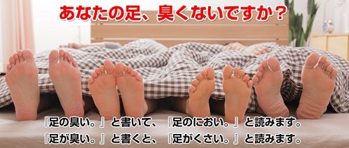 足 臭いに関連した画像-01