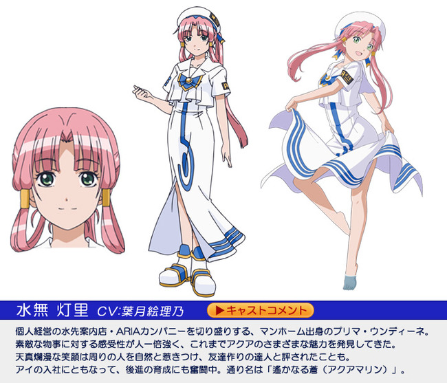 ARIA 特報 アテナ 川上とも子に関連した画像-03