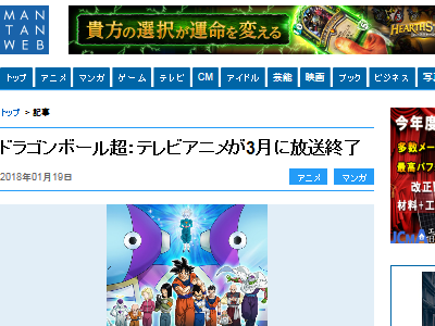 Tvアニメ ドラゴンボール超 3月で放送終了決定 オレ的ゲーム速報 刃 Tvアニメ ドラゴンボール超 3月で放送終了決定 オレ的ゲーム速報 刃