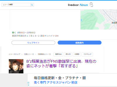 B'z 稲葉浩志 FNS歌謡祭に関連した画像-02