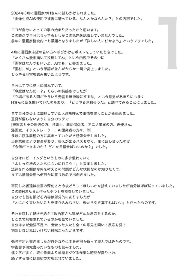 生成AI AI イラスト AI絵師 絵柄 パクリ 模倣 はじめの一歩 森川ジョージに関連した画像-02