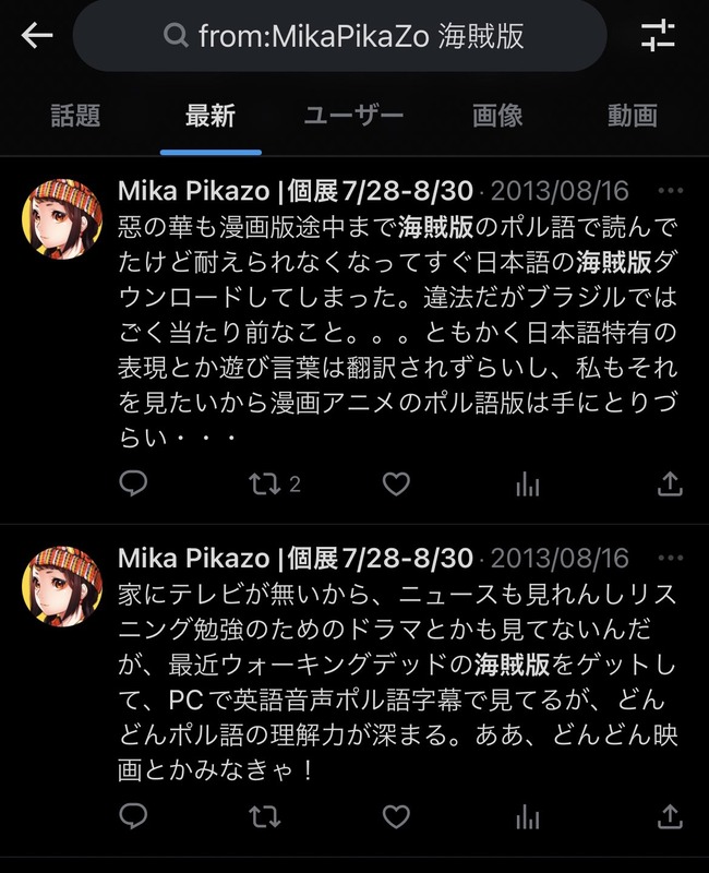 MikaPikazo 米山舞 イラストレーター 絵師 FGO FE Fate 海賊版 違法ダウンロード ツイ消し 個展 パクリ 疑惑 に関連した画像-02
