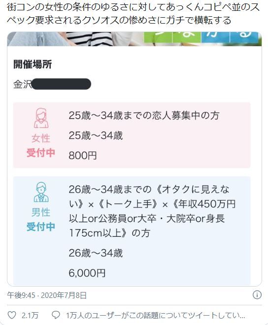 悲報 街コンの参加条件で女性のゆるさに対し 男性の条件が厳しすぎると話題に これもう男性差別だろ オレ的ゲーム速報 刃 悲報 街コンの参加条件で女性のゆるさに対し 男性の条件が厳しすぎると話題に これもう男性差別だろ オレ的ゲーム速報 刃