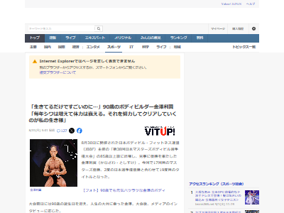 ボディビルダー 90歳 大会 優勝 高齢者 肉体 筋肉 筋トレに関連した画像-02
