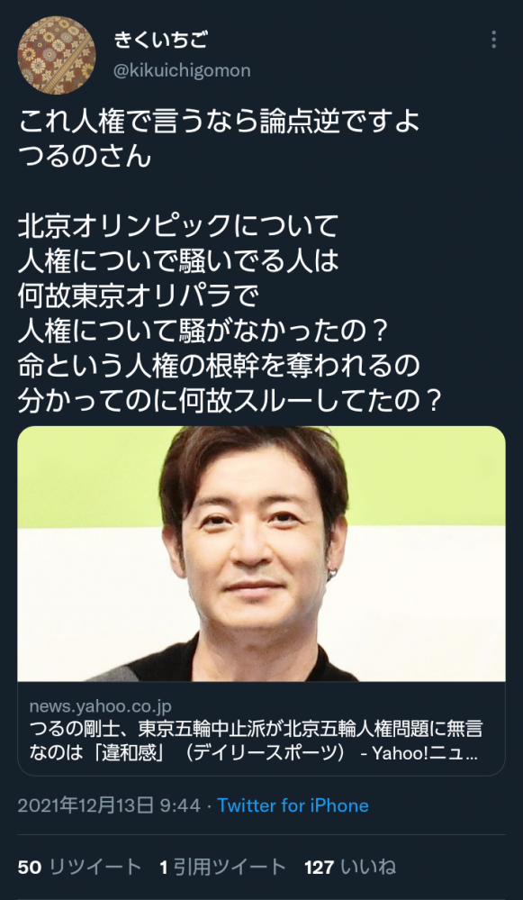 つるの剛士 北京五輪 東京五輪 左翼 パヨクに関連した画像-04