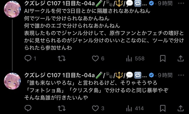 コミケ コミックマーケット c107 生成AI 二次創作 AI絵師 冬コミ クズレジに関連した画像-04