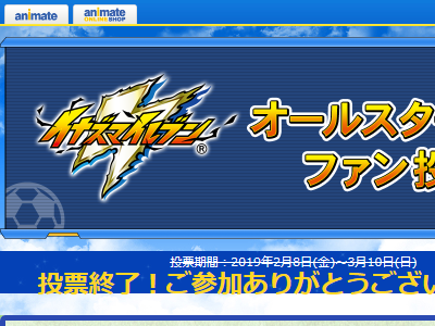 イナズマイレブン 最新人気投票結果が発表 果たして五条勝は何位になったのか オレ的ゲーム速報 刃 イナズマイレブン 最新人気投票結果が発表 果たして五条勝は何位になったのか オレ的ゲーム速報 刃