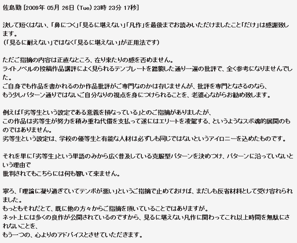 ラノベ 魔法科高校の劣等生 に 劣等生じゃねーじゃん とレビューしたら 作者の佐島勤さんから猛烈にツッコまれた件ｗｗｗｗｗｗｗ オレ的ゲーム速報 刃