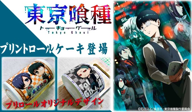 東京喰種 イラスト ケーキに関連した画像-01