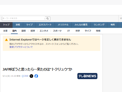 トクリュウ ロードサービス 闇バイト JAF レッカーに関連した画像-02