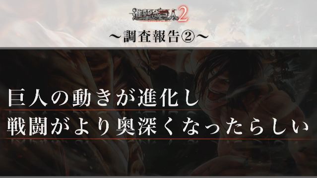 進撃の巨人2 コーエーテクモ PS4 PSVita ニンテンドースイッチ Steamに関連した画像-03