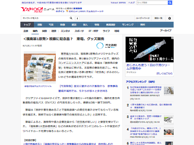 東電 原発 オリジナルグッズに関連した画像-02