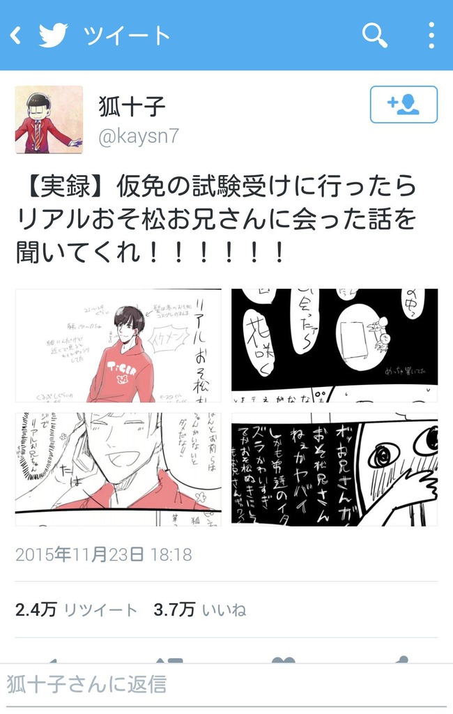 嘘松 語源 おそ松さん 体験談 嘘認定 腐女子 女オタクに関連した画像-02
