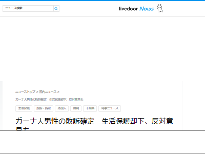 生活保護 最高裁 棄却 ガーナ人 裁判長 人道に関連した画像-02