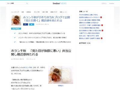 ホラン千秋 弁当 汚いに関連した画像-02