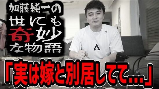 加藤純一　ミスタ　嫁　おにや　捻挫　父親　ジュピコミック　離婚　別居　に関連した画像-01