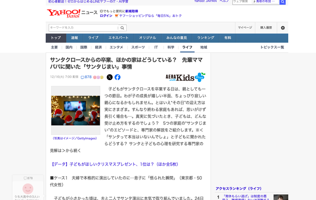 クリスマス サンタクロース 親 小学生 プレゼントに関する画像-02