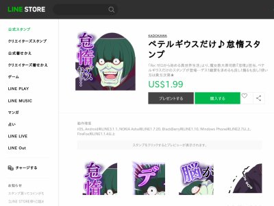 公式が病気 リゼロ ペテルギウスだけのlineスタンプが発売開始ｗｗｗｗｗｗ オレ的ゲーム速報 刃