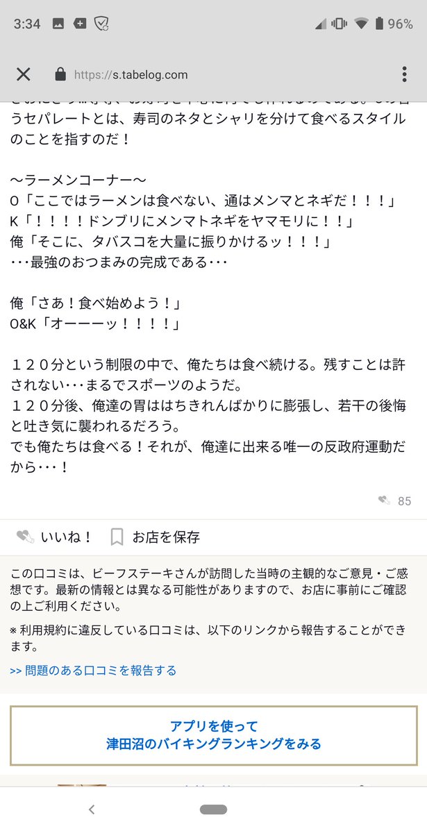 とある すたみな太郎 のレビューがぶっ飛びすぎてて読むと必ず行きたくなってしまうと話題にwwwww オレ的ゲーム速報 刃 とある すたみな太郎 のレビューがぶっ飛びすぎてて読むと必ず行きたくなってしまうと話題にwwwww オレ的ゲーム速報 刃