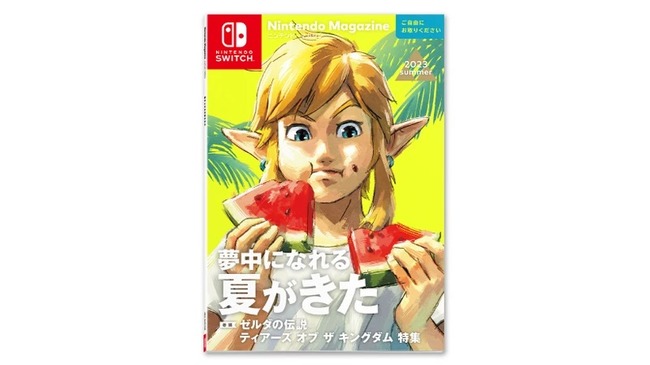ゼルダの伝説 リンク スイカ 黒人差別 ニンテンドーマガジン 2023 summer 理由 黒人とスイカのステレオタイプ 炎上 差別に関連した画像-03