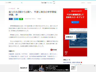 堺市 中学校 体罰 処分に関連した画像-02