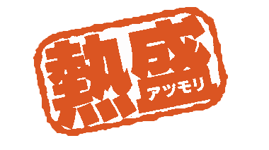 熱盛 熱盛ボタン 報道ステーション テレビ朝日 放送事故 ねっとり アップデートに関連した画像-01