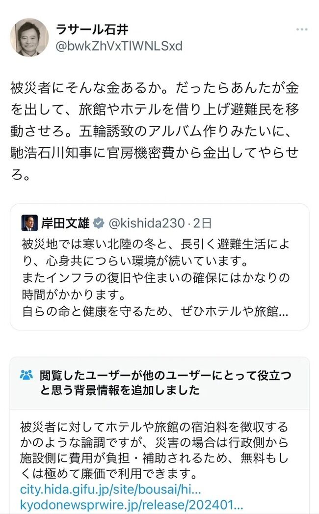 能登半島地震 SNS デマ 偽情報 対策 ラサール石井に関連した画像-01
