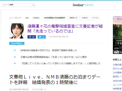 結婚騒動 須藤凜々花さんのお相手 ただの友達だった模様 オレ的ゲーム速報 刃 結婚騒動 須藤凜々花さんのお相手 ただの友達だった模様 オレ的ゲーム速報 刃
