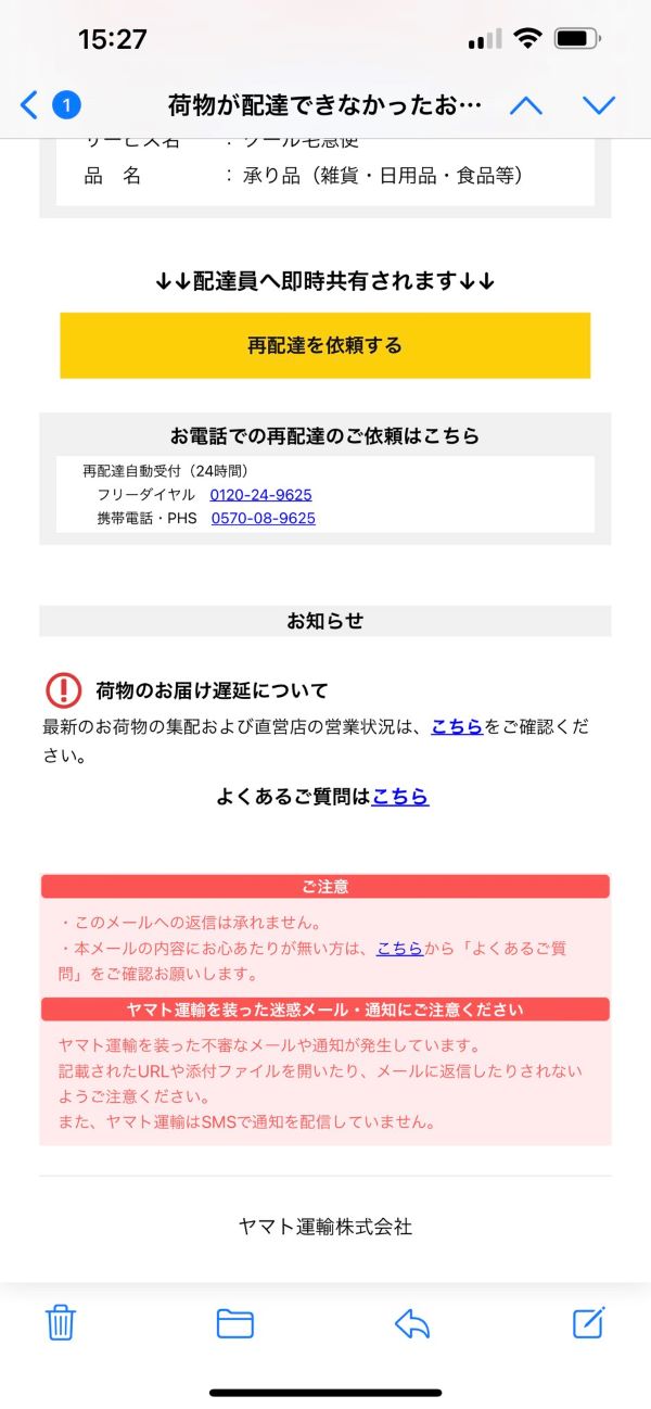 クロネコヤマト ヤマト運輸 詐欺メール 見分け方 伝票番号 送り状番号に関連した画像-03