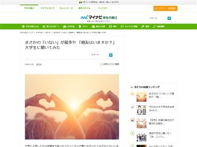 悲報 学生に 親友は何人いますか と聞いた結果ｗｗｗｗｗ まさかの 人 が最多に W オレ的ゲーム速報 刃