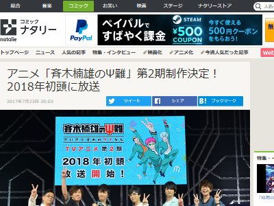 アニメ 斉木楠雄のps難 2期が18年初頭に放送決定 オレ的ゲーム速報 刃