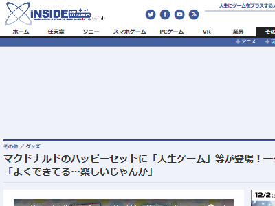 マックのハッピーセットに 人生ゲーム Uno モノポリー などが登場 クオリティたけぇえええええ オレ的ゲーム速報 刃 マックのハッピーセットに 人生ゲーム Uno モノポリー などが登場 クオリティたけぇえええええ オレ的ゲーム速報 刃