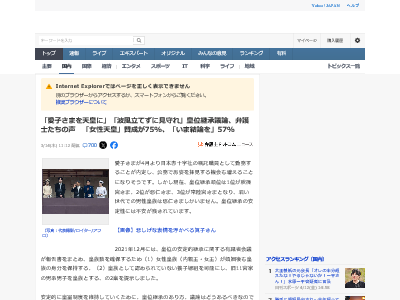 天皇 悠仁さま 愛子さま 国民 皇位継承に関連した画像-03