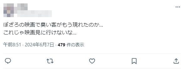 ぼっち・ざ・ろっく! ぼざろ 映画 劇場版 臭い 異臭 匂いに関連した画像-07