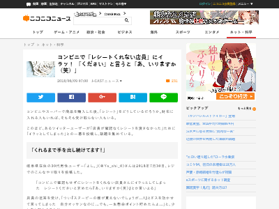 コンビニでレシートくれない店員に ください と言うと あ いりますか 笑 と言ってきた 店員経験者からは理解を示す声 オレ的ゲーム速報 刃