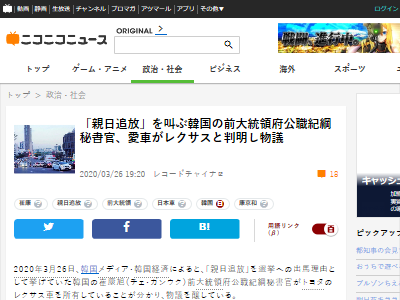 韓国 大統領 レクサス 秘書官に関連した画像-02