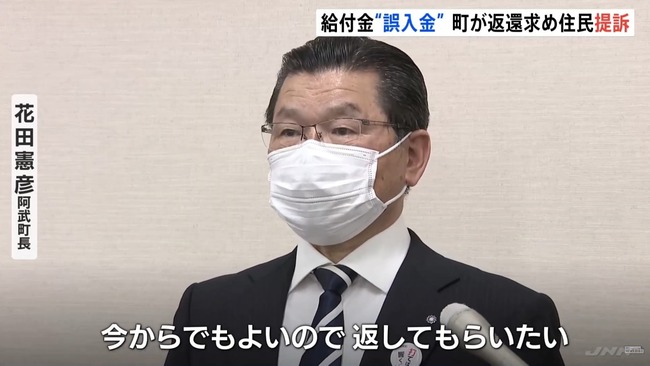 山口県 阿武町 新型コロナ 給付金 誤送金 変換拒否 男性 提訴に関連した画像-01