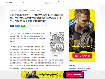 クロちゃん 異世界転生 漫画に関連した画像-02