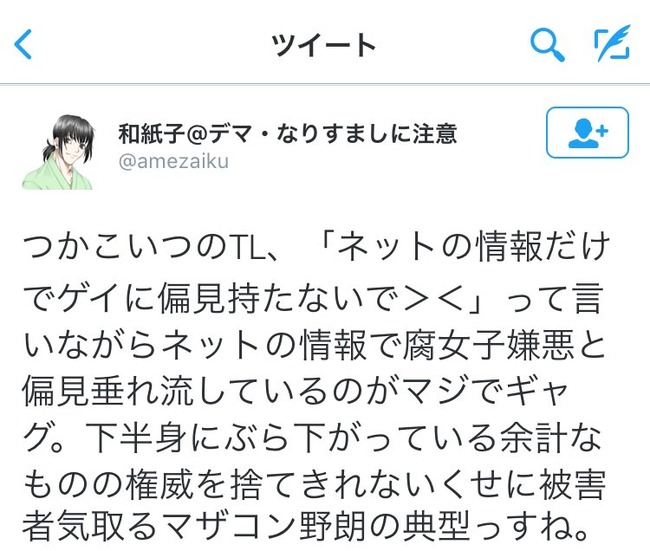 嘘松 腐女子の虚言ツイート博覧会 とかいうアカウントが登場 これはキツイwwwwww オレ的ゲーム速報 刃 嘘松 腐女子の虚言ツイート博覧会 とかいうアカウントが登場 これはキツイwwwwww オレ的ゲーム速報 刃
