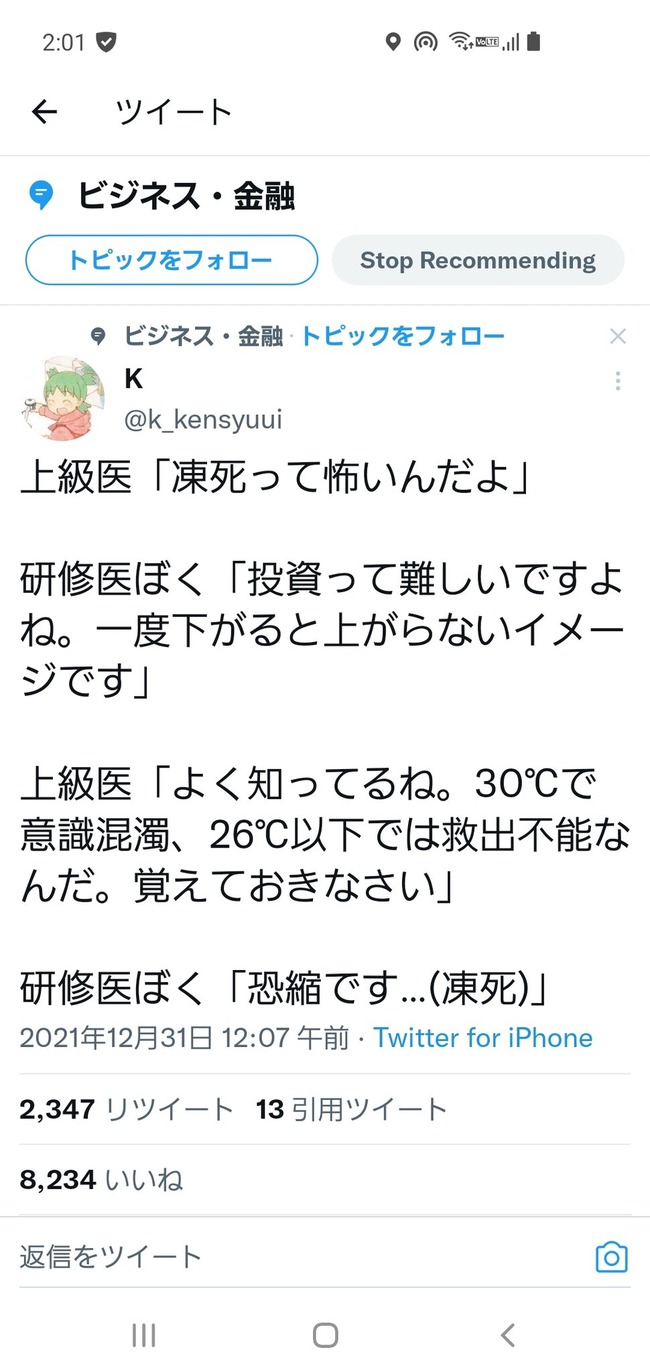 研修医 上級医 凍死 投資 アンジャッシュ すれ違いコントに関連した画像-02