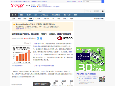 国債 借金 過去最大 新型コロナウイルス 物価高に関連した画像-02