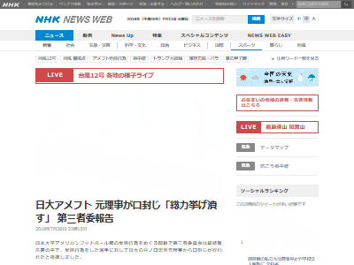 日大口封じに関連した画像-02