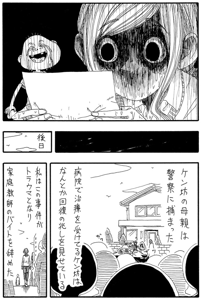 お前らこの漫画の意味わかる 久々にゾクッとしたわ オレ的ゲーム速報 刃 お前らこの漫画の意味わかる 久々にゾクッとしたわ オレ的ゲーム速報 刃