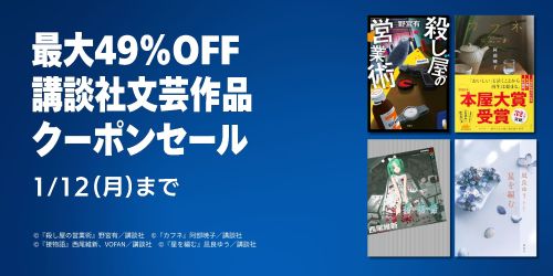 Kindle　セール　Amazon　漫画　小説に関連した画像-01
