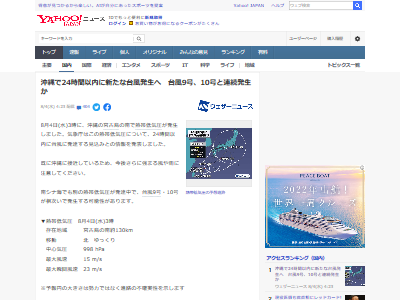 台風9号10号連続発生かに関連した画像-02