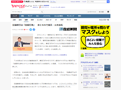 楽天三木谷五輪自殺行為に関連した画像-02