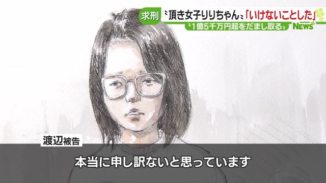 頂き女子　りりちゃん　懲役　罰金　裁判に関連した画像-01